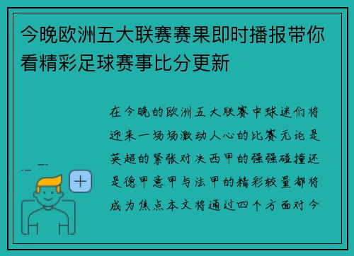今晚欧洲五大联赛赛果即时播报带你看精彩足球赛事比分更新