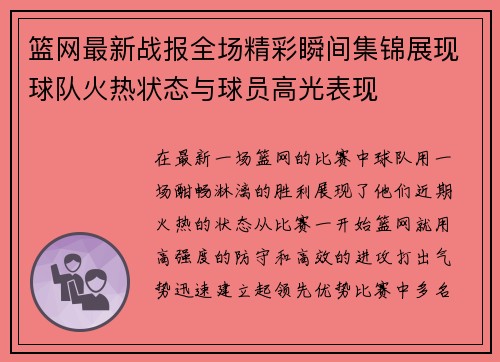 篮网最新战报全场精彩瞬间集锦展现球队火热状态与球员高光表现