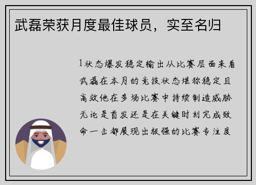 武磊荣获月度最佳球员，实至名归