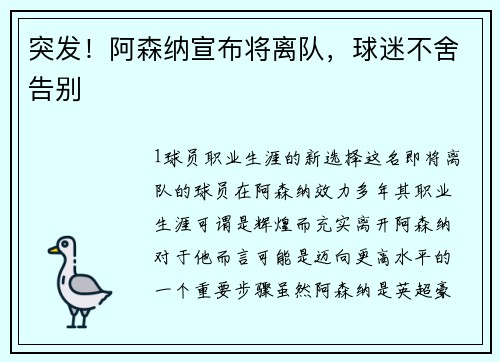 突发！阿森纳宣布将离队，球迷不舍告别